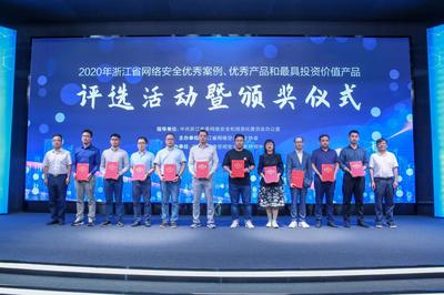 木鏈科技工控安全攻防實驗室榮獲2020年浙江省網(wǎng)絡(luò)安全最具投資價值產(chǎn)品榮譽