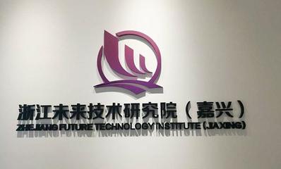 高區(qū)黨政考察團走進浙江嘉興科技城 探訪數(shù)字經(jīng)濟發(fā)展新引擎